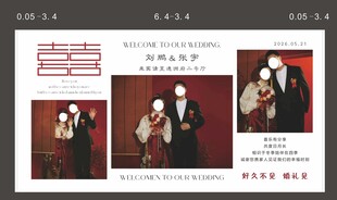 婚礼迎宾海报