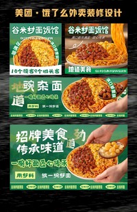 豌杂面海外装修海报外卖