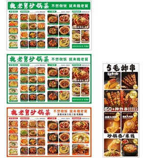 砂锅菜菜单设计