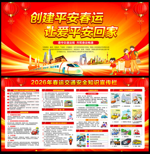 2026春运交通安全