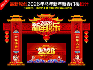 2026年新年拱门