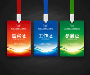 工作证模版 工牌