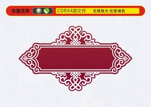 中式传统矢量边框