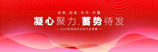 红色大气会议背景