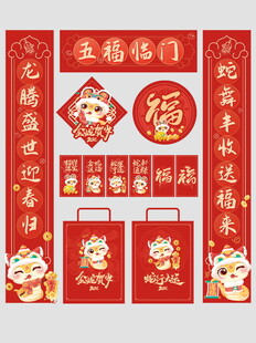 春节对联福字套装