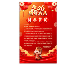 2026新年贺词图片