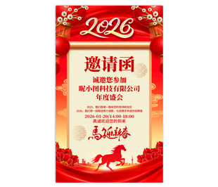 2026年会邀请函图片