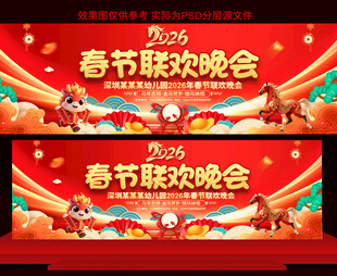 2026春节联欢晚会