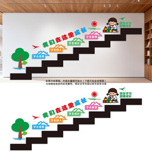 校园楼梯文化墙