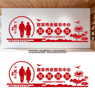 居家养老服务中心养老院文化墙