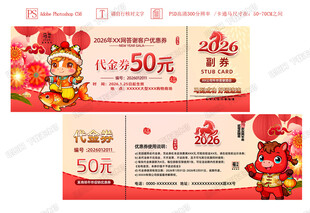 春节促销代金券