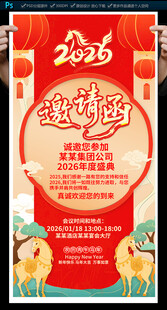 2026年会邀请函