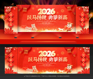 马年年会舞台背景