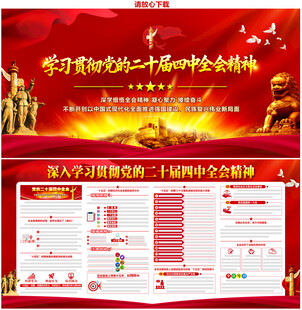 二十届四中全会