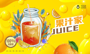 果汁海报