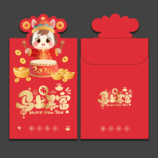 马年红包