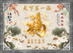 天下第一幅迎宾墙