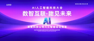 AI人工智能科技kv主视觉