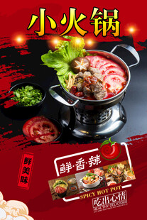 小火锅  
