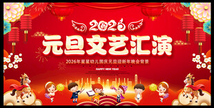 2026小学幼儿园春节晚会