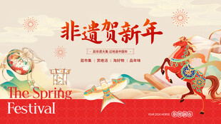 非遗贺新年海报展示