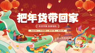把年货带回家喜庆插画