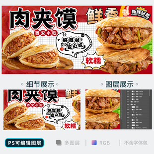 肉夹馍