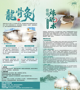 龙骨灸疗法宣传页介绍