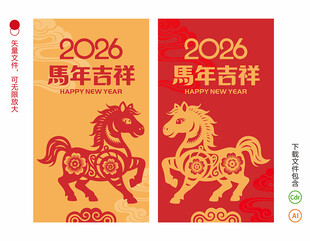 2026马年剪纸海报