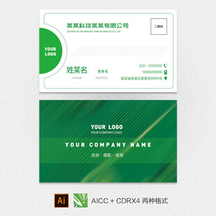 绿色清新名片