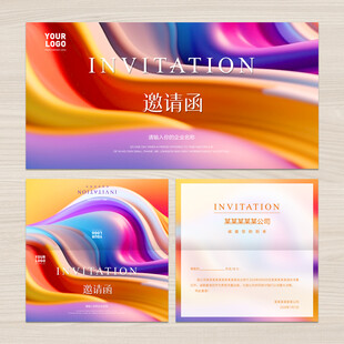 炫彩邀请函