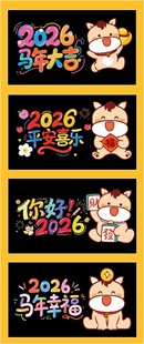 新年手绘马年装饰