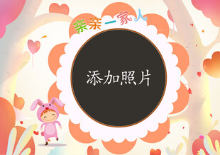 可爱卡通照片框模板