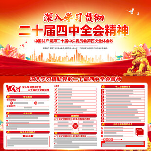 二十届四中全会