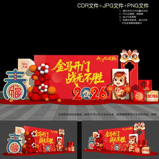 2026马年开门红美陈