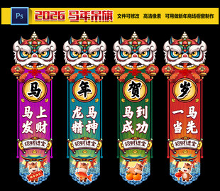 马年吊旗挂幅