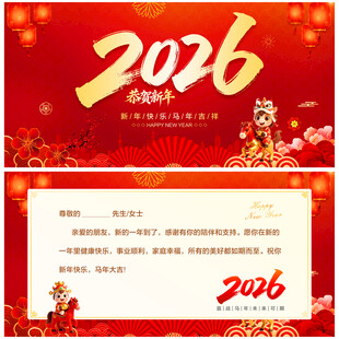 2026新年贺卡
