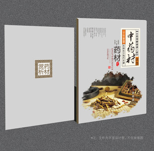 药材封面