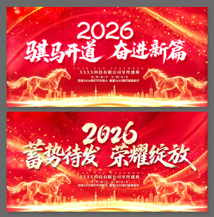2026公司年会背景板