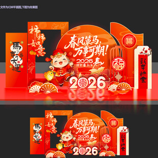 马年美陈事事如意拍照打卡