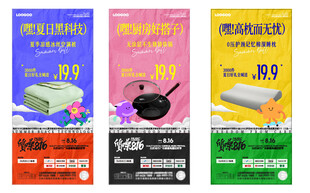 多彩电商促销系列海报设计