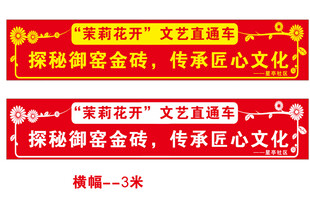 文艺巡演宣传横幅