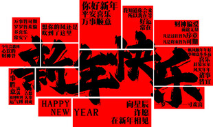 新年喜庆拼图