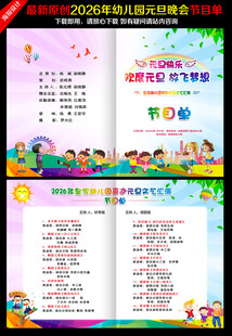 幼儿园元旦文艺汇演节目单