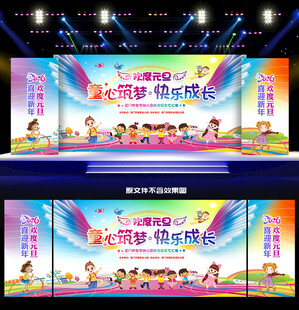 2026年幼儿园元旦晚会背景