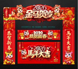 2026马年春节门头拱门