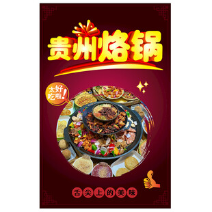 贵州烙锅背景  