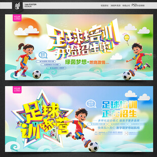 足球培训