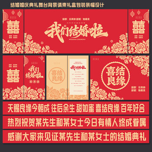 婚庆婚礼婚宴结婚舞台背景