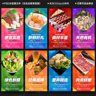 火锅食材